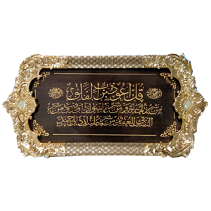 Islamic wood frame